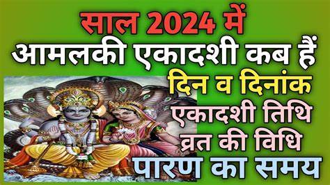 Nirjala Ekadashi 2024